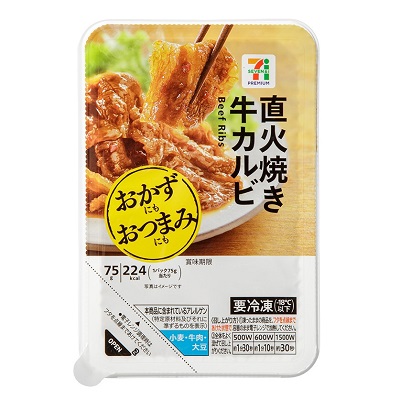 直火焼き牛カルビ焼 75g