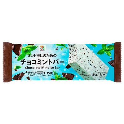 ミント推しのためのチョコミントバー 80ml