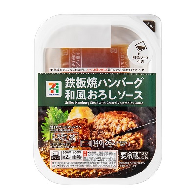 鉄板焼ハンバーグ 和風おろしソース 140g