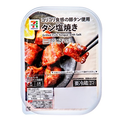 タン塩焼き 70g