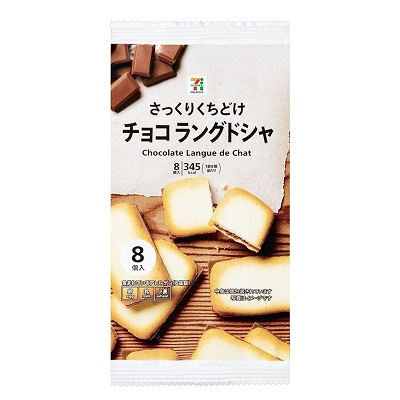 チョコラングドシャ 8個