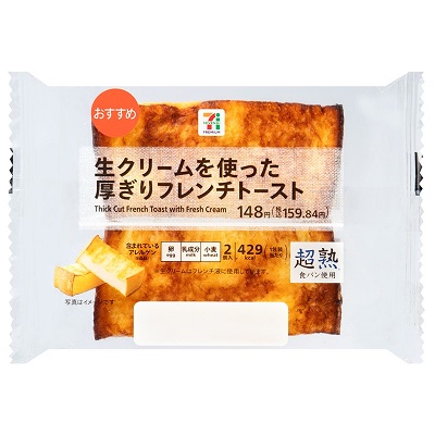 生クリームを使った厚ぎりフレンチトースト 2個入