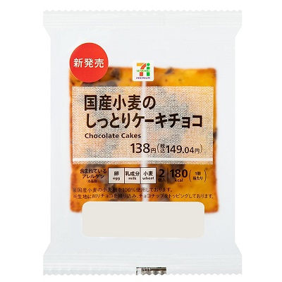 国産小麦のしっとりケーキチョコ 2個入