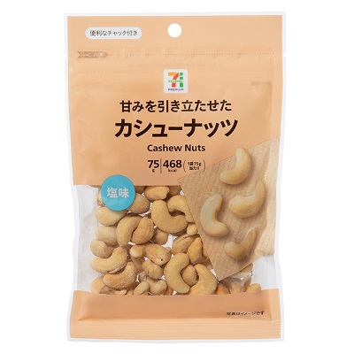 カシューナッツ 75g