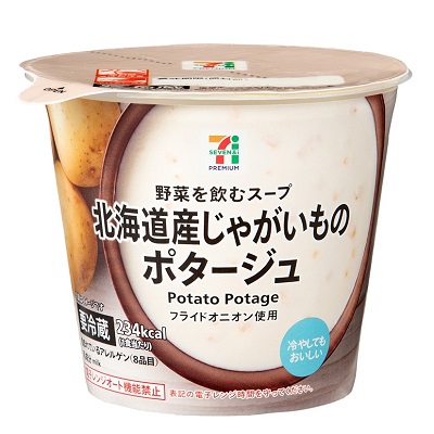 北海道産じゃがいものポタージュ 1食