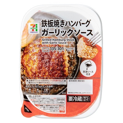 鉄板焼きハンバーグ ガーリックソース 135g