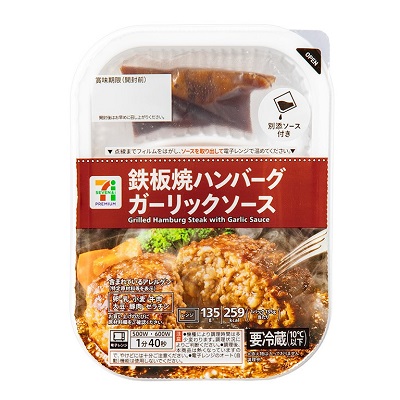 鉄板焼ハンバーグ ガーリックソース 135g