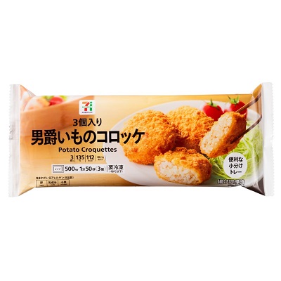 男爵いものコロッケ 3個入