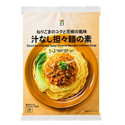 汁なし担々麺の素 1人前×2袋入