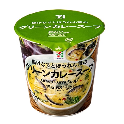 揚げなすとほうれん草のグリーンカレースープ 15.6g