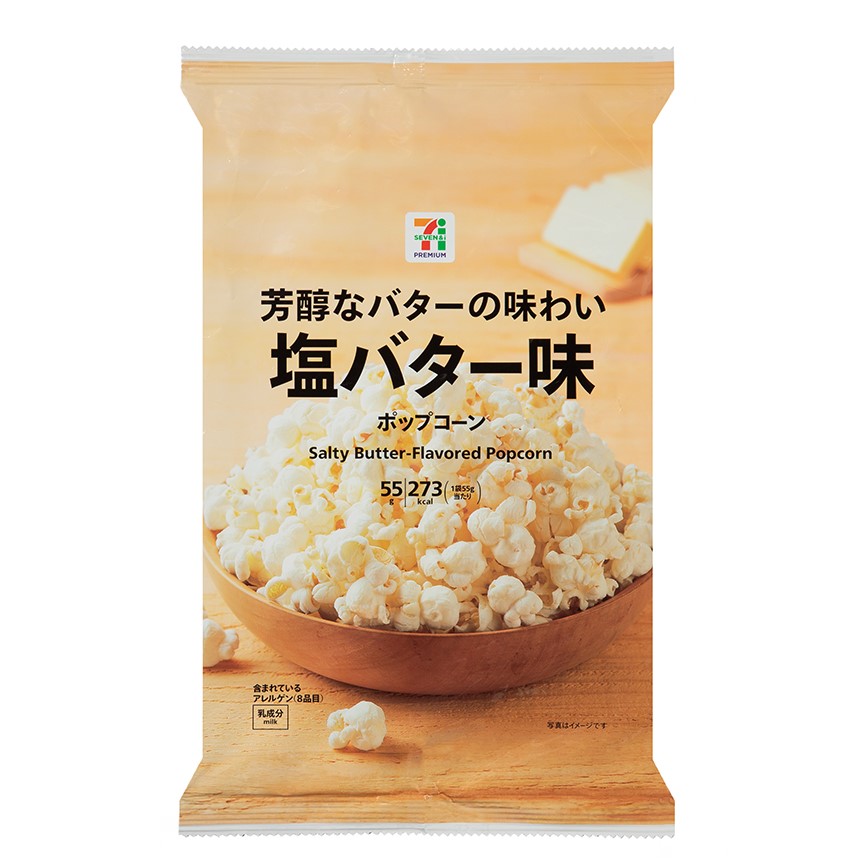 ポップコーン塩バター味 55g