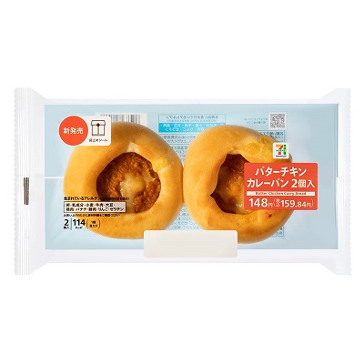 バターチキンカレーパン 2個入