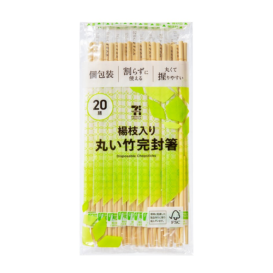 楊枝入り 丸い竹完封箸 20膳