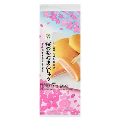 桜のもちまんじゅう 3個入