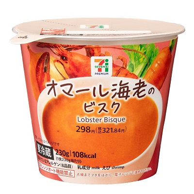 オマール海老のビスク 230g
