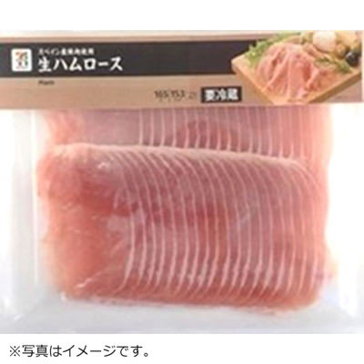 生ハムロース 145g