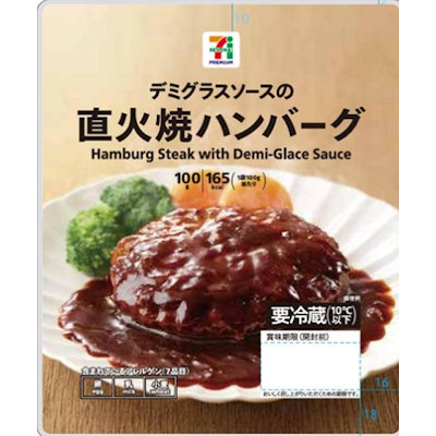 デミグラスソースの直火焼ハンバーグ 100g