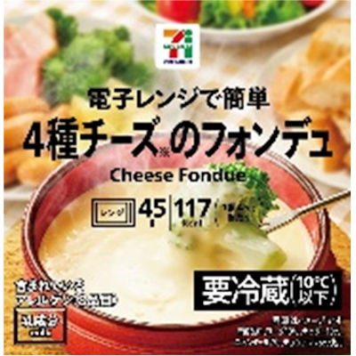 4種チーズのフォンデュ 45g