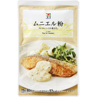 ムニエル粉 75g
