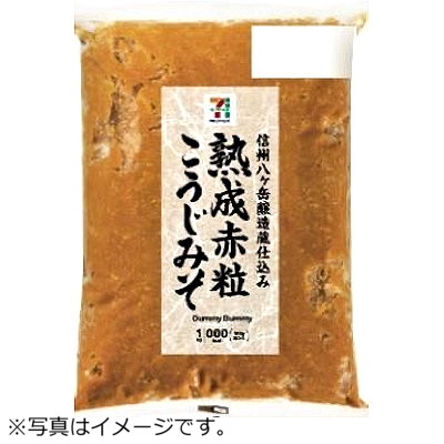 熟成赤粒こうじみそ 1kg