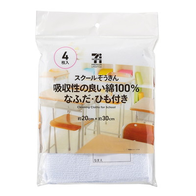 スクールぞうきん　４枚入