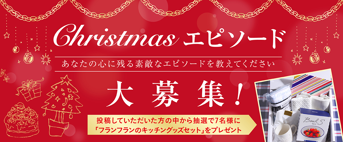 クリスマスエピソード大募集 セブンプレミアム公式 セブンプレミアム向上委員会