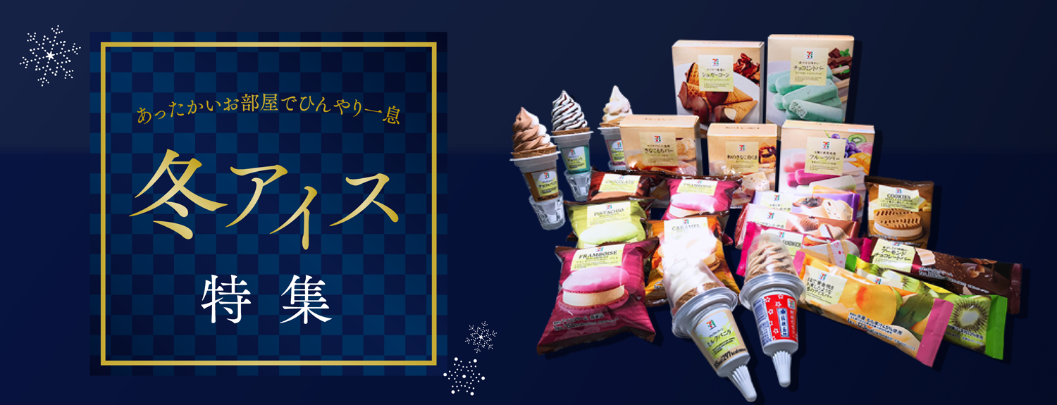 Instagram投稿キャンペーン冬アイスフォトコンテスト