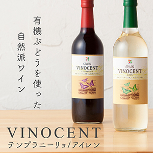 有機ぶどうを使った自然派ワイン「VINOCENT」 テンプラニーリョ/アイレン
