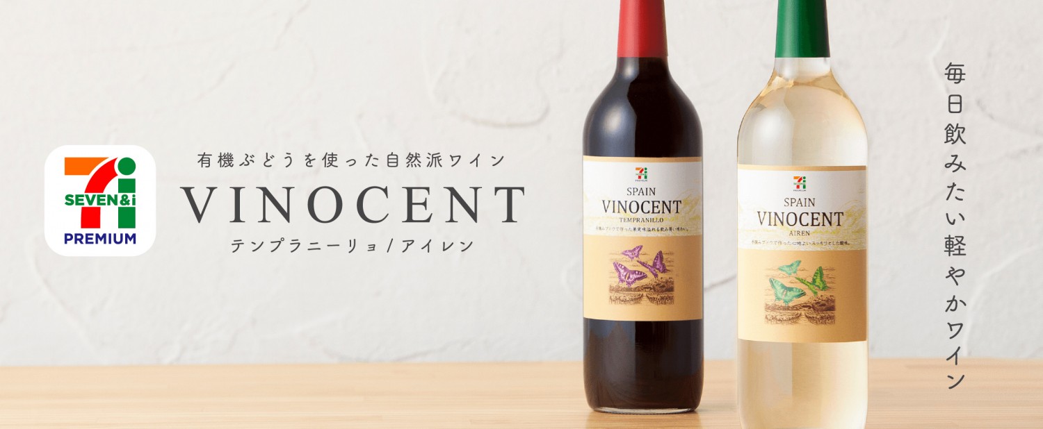 有機ぶどうを使った自然派ワイン「VINOCENT」 テンプラニーリョ 