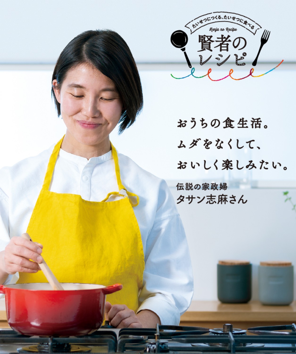 たいせつにつくる たいせつに食べる 賢者のレシピ セブンプレミアム公式 セブンプレミアム向上委員会