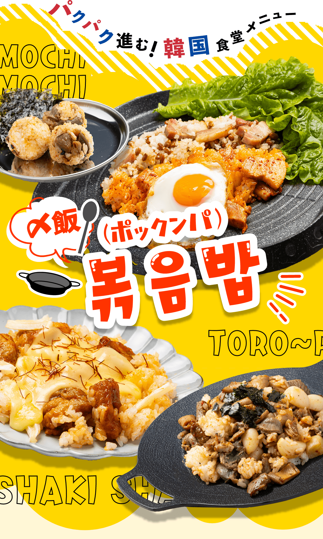 パクパク進む！韓国食堂メニュー 〆飯 볶음밥（ポックンパ）