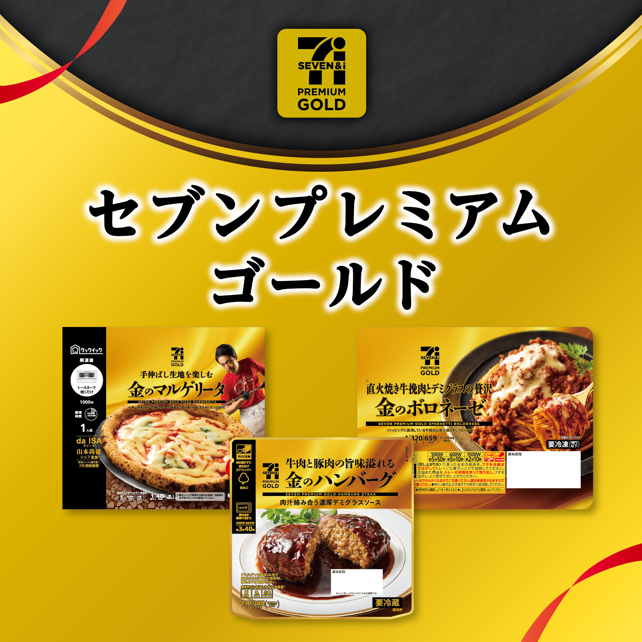 セブンプレミアム ゴールド