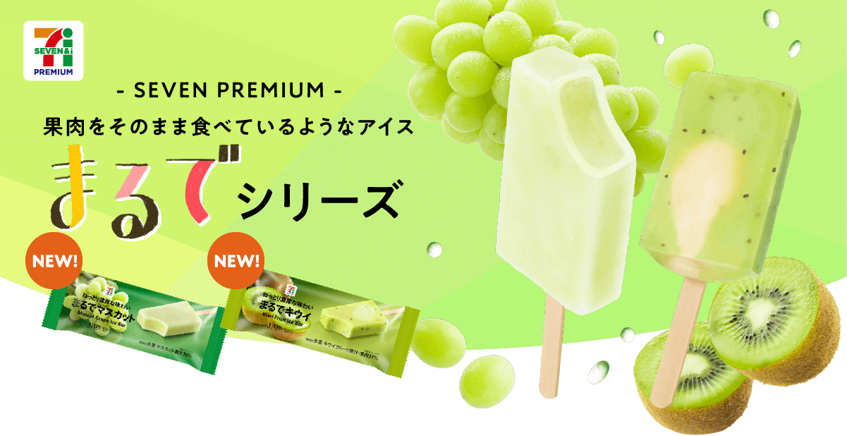 果肉をそのまま食べているようなアイス まるでシリーズ